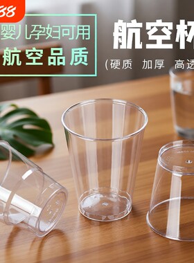 一次性水杯加厚航空塑料啤酒杯太空杯食品级白酒耐高温加硬硬质