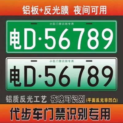 小区门禁识别专用车牌停车场出入新能源地下车库车牌抬杆车号码牌