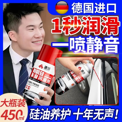 车窗润滑剂消除异响|千人加购