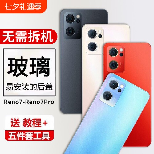 适用于OPPOReno7玻璃后盖reno7pro手机后屏电池盖背板外壳全新后壳