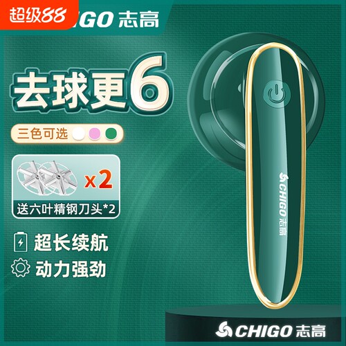 抖音同款志高毛球修剪器衣服