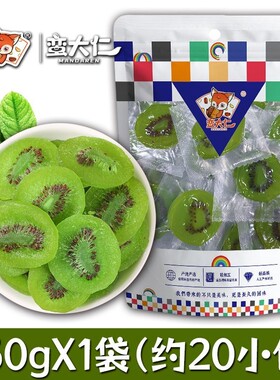 【真空独立】猕猴桃干凉果蜜饯绿芯非黄芯奇异果干泥猴片