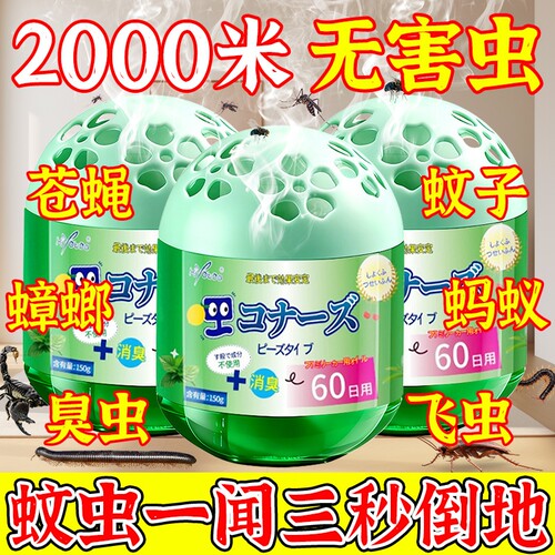 驱虫药室内外无毒驱赶蟑螂神器防虫苍蝇克除灭虫家用香薰杀虫剂星