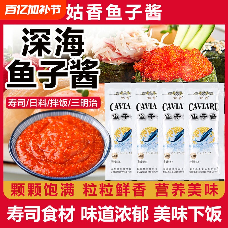 姑香番茄味鱼子酱鱼籽酱寿司紫菜包片三明治拌面拌面方便即食袋装