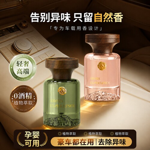 车载香水2026新款汽车内高档香薰车居两用挂摆件持久留香氛去异味