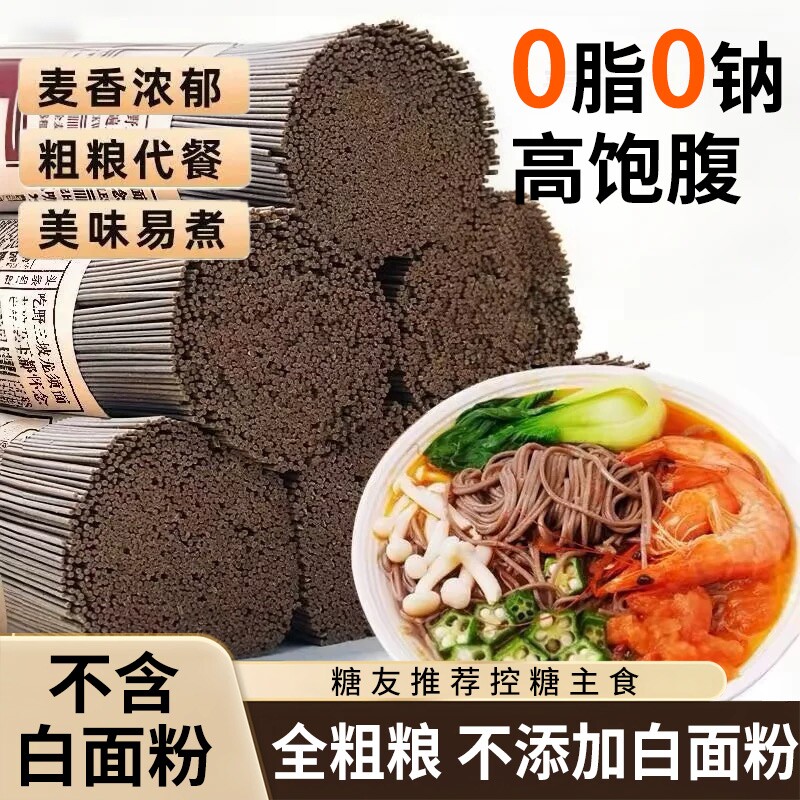 正宗黑荞麦挂面粗粮代餐黑荞麦面0脂荞麦龙须面主食细面挂面面条