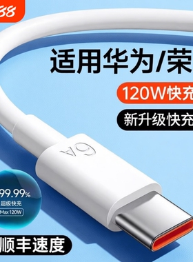 手机线充电线快充数据线适用于华为120wp80安卓mate80/60pro充电器线nova14typec原加长接口