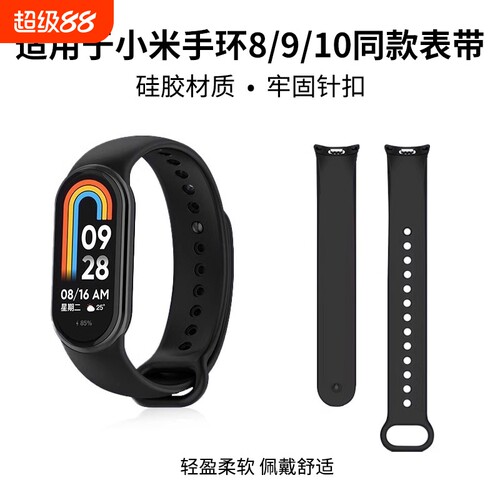 适用小米手环硅胶表带