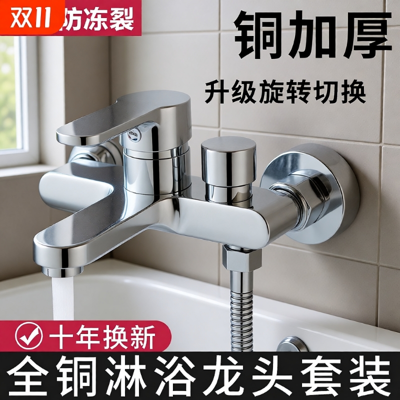 全铜冷热混水阀淋浴龙头冷热水浴室淋浴花洒套装喷头明装沐浴浴缸