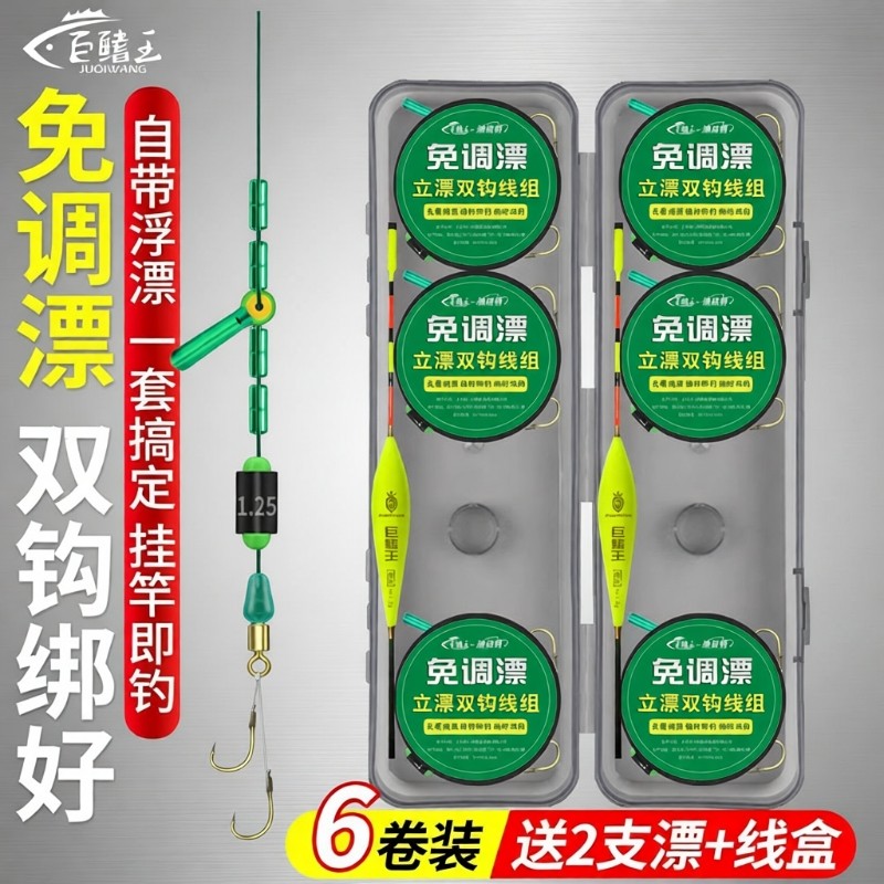 免调漂立漂双钩线组绑好鱼钩鱼线套装全套成品钓鱼主线组渔具正品