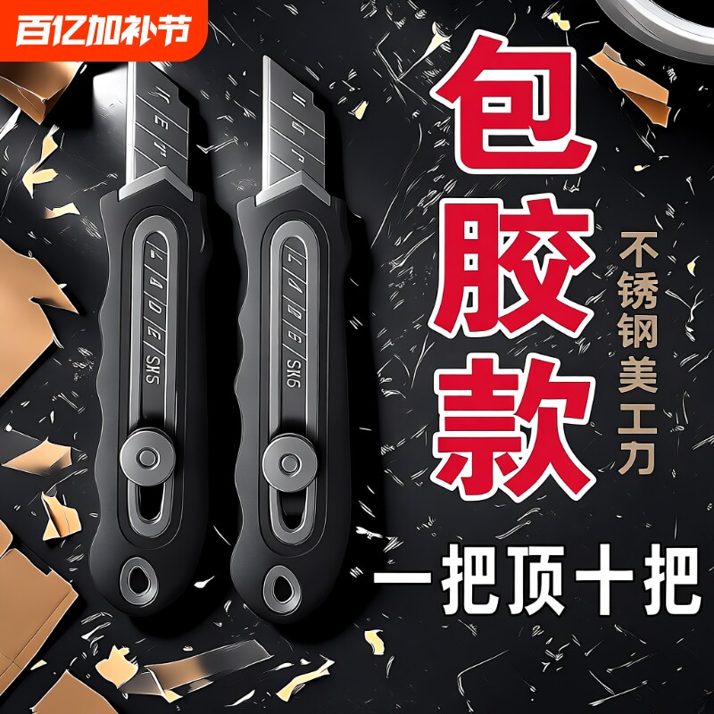 美工刀德国工艺加厚不锈钢重型全钢加厚合金钨钢刀片壁纸裁纸墙纸刀架高颜值片壁纸墙纸手工美术工具快递开箱