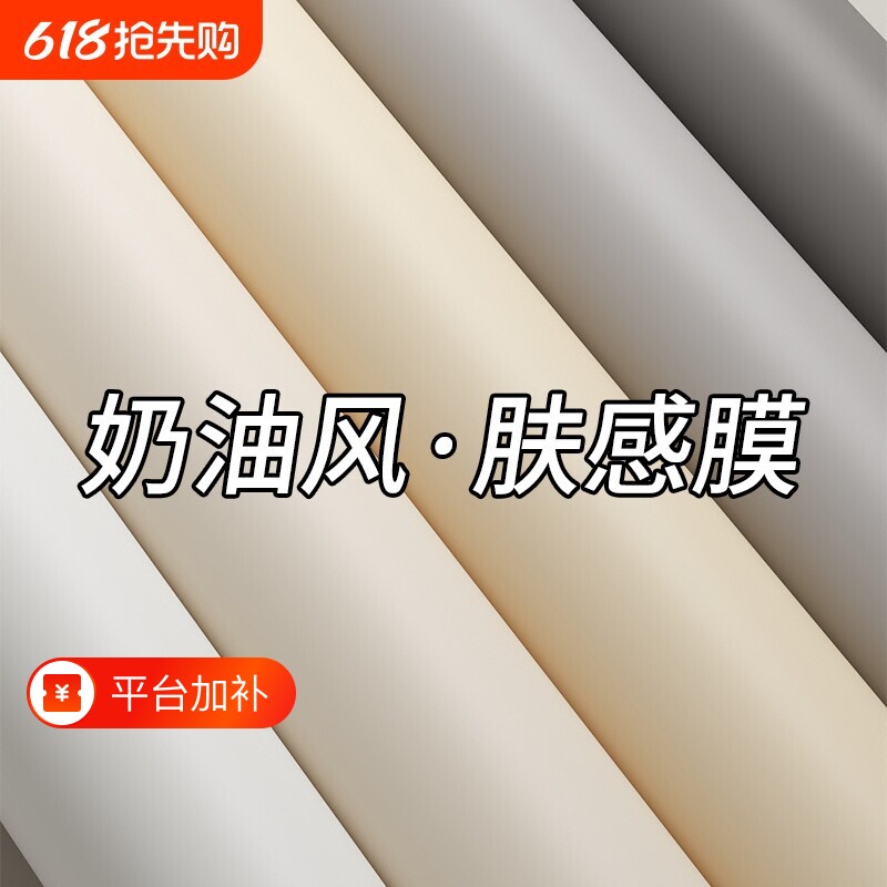 肤感膜墙纸桌面家具翻新衣柜贴纸自粘遮丑加厚改色防水贴膜防潮
