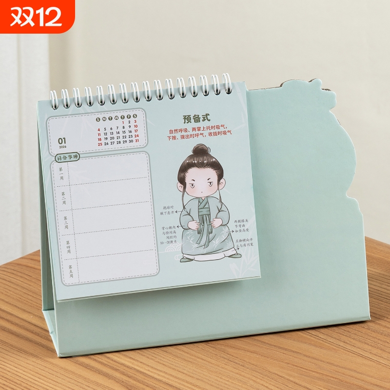 2026年八段锦解压新年新款台历