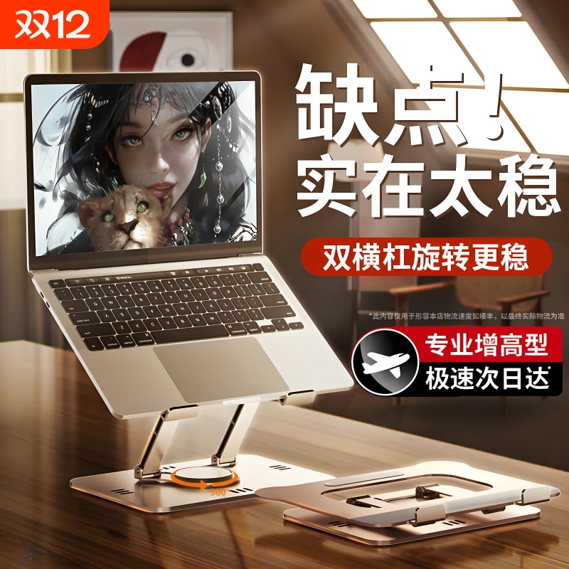 笔记本支架电脑支架360度旋转平板支架增高架站立式办公折叠可升降支架散热底座抬高游戏桌面手提升高支撑架