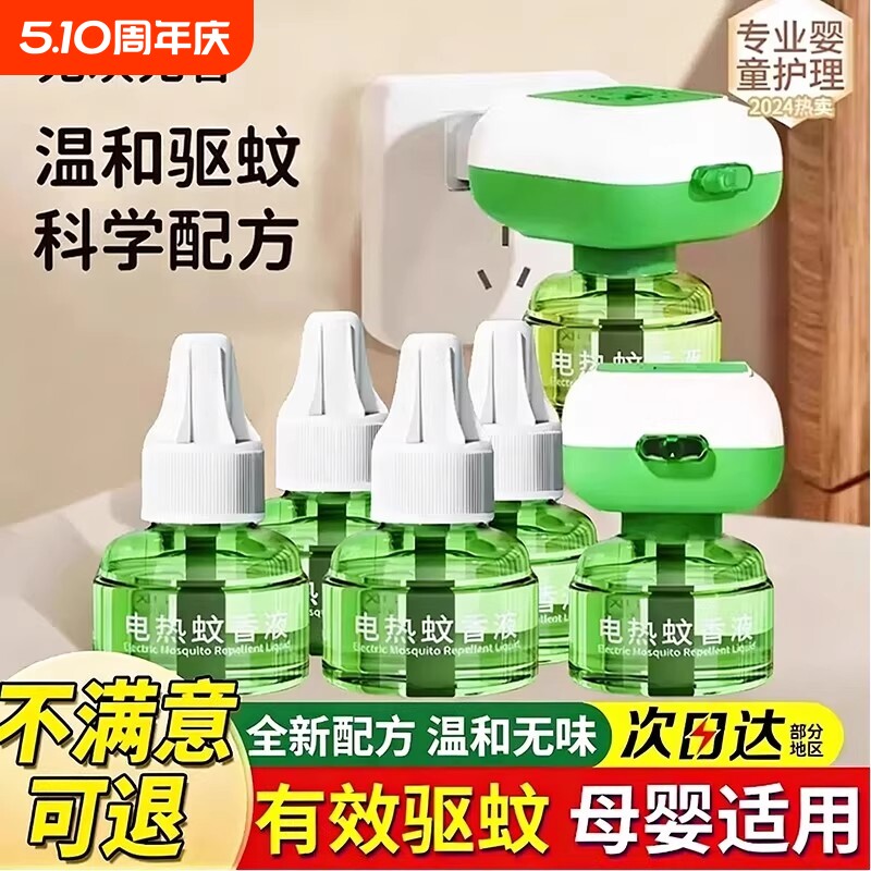 电热蚊香液无味婴儿孕妇家用插电式驱蚊液母婴专用灭蚊神器补充液
