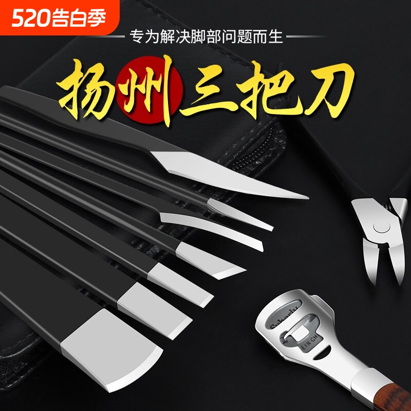 专业修脚刀技师专用扬州三把刀炎甲沟指甲剪工具去死皮老茧趾灰剪