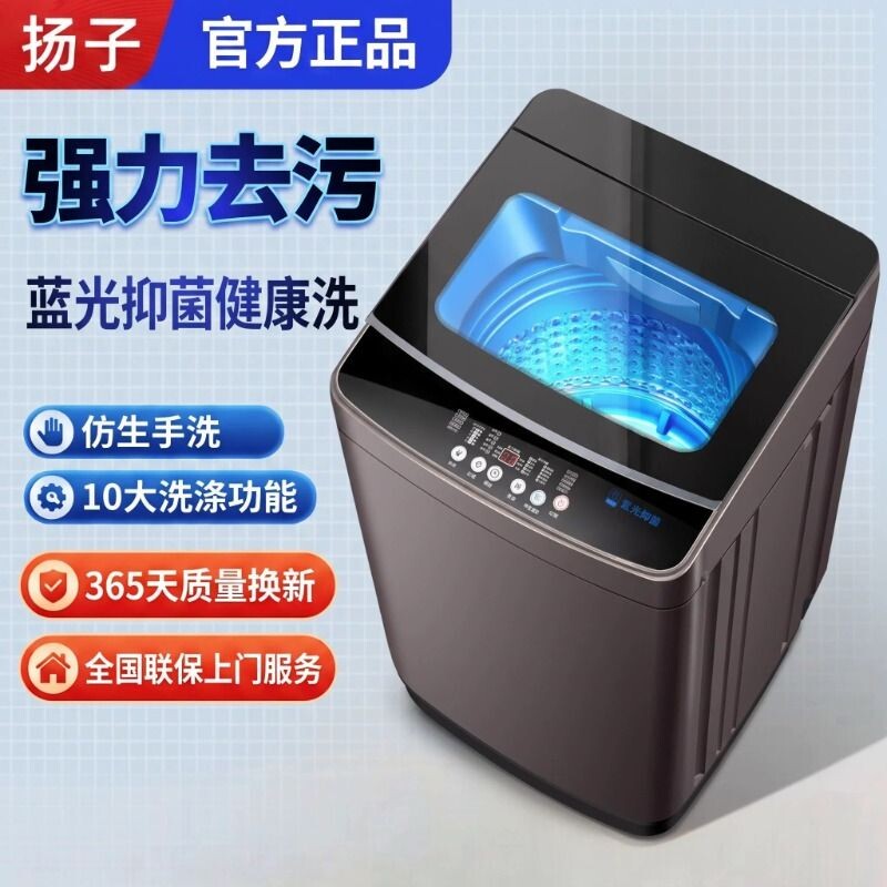 扬子洗衣机家用全自动10kg12公斤大容量出租房小型宿舍波轮洗烘脱图片