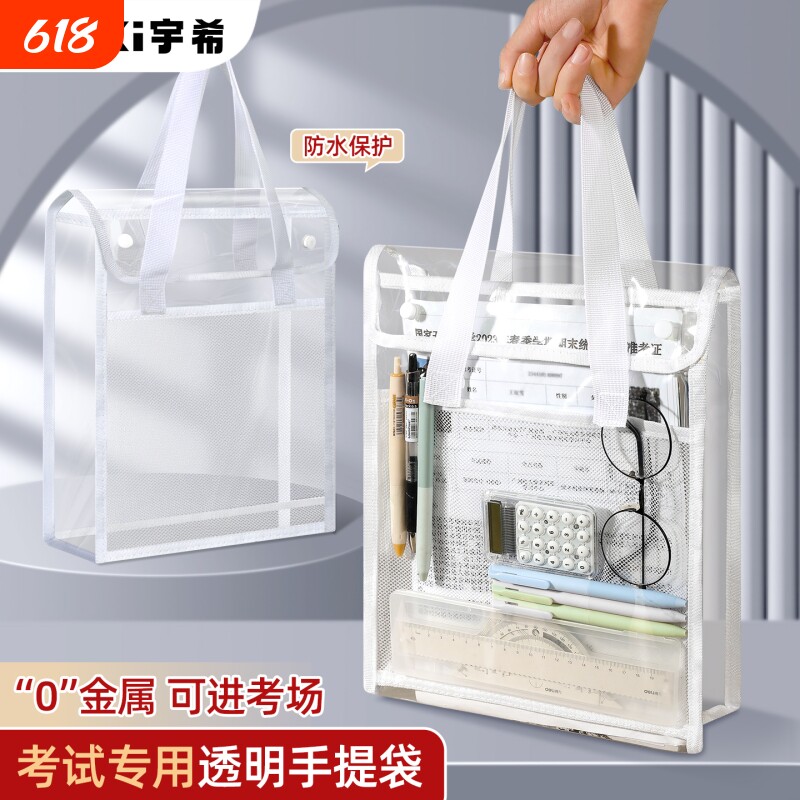 宇希中考透明笔袋手提袋文件袋考试袋考试考场专用考研高考大容量简约a4防水A6手提A5准考证收纳袋双层无金属