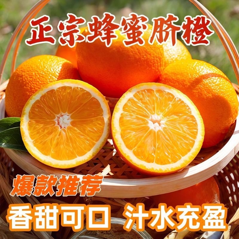 贵州有机原生态蜂蜜脐橙当季薄皮新鲜水果橙子多汁现摘甜橙批发价