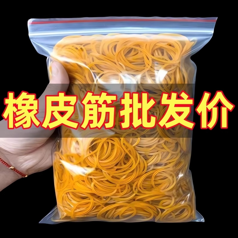 黄色橡皮筋办公用捆绑带高弹力耐牛皮筋一次性橡皮圈用乳胶圈橡胶