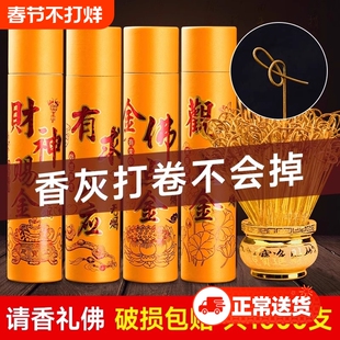 卷钱香家用供香财神香无烟香佛香檀香观音香香关公香室内敬神黄金