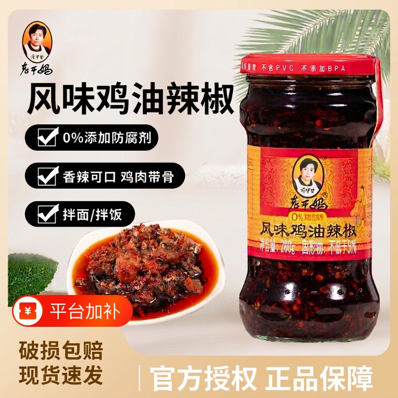 老干妈辣子鸡风味鸡油辣椒瓶装香辣调料品拌饭拌面辣椒酱豆豉牛肉