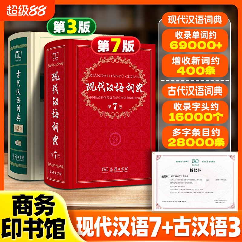 【2026新版】商务印书馆古代汉语词典第3版现代汉语词典第7版牛津高阶英汉第10版古汉语常用字第6版小学初中高中必备工具书正版图片