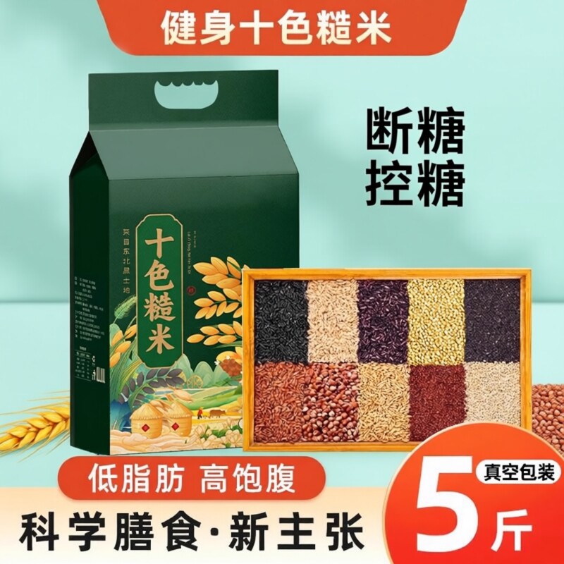 低升糖营养十色糙米五谷杂粮饭藜麦糙米饭膳食纤维健身主食代餐