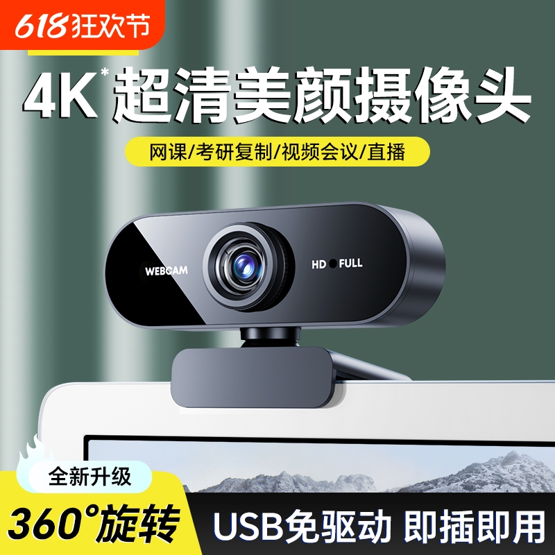 直播会议高清电脑摄像头带麦克风话筒台式免驱台式家用USB视频