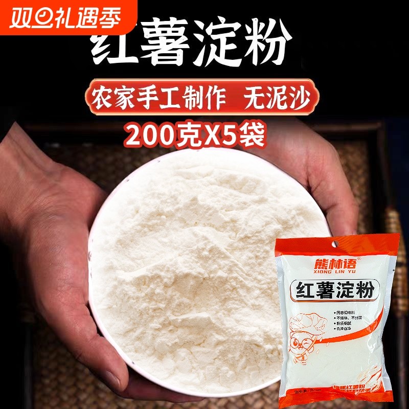 红薯淀粉正宗四川农家手工地瓜红苕粉0添加剂勾芡凉粉酥肉家用