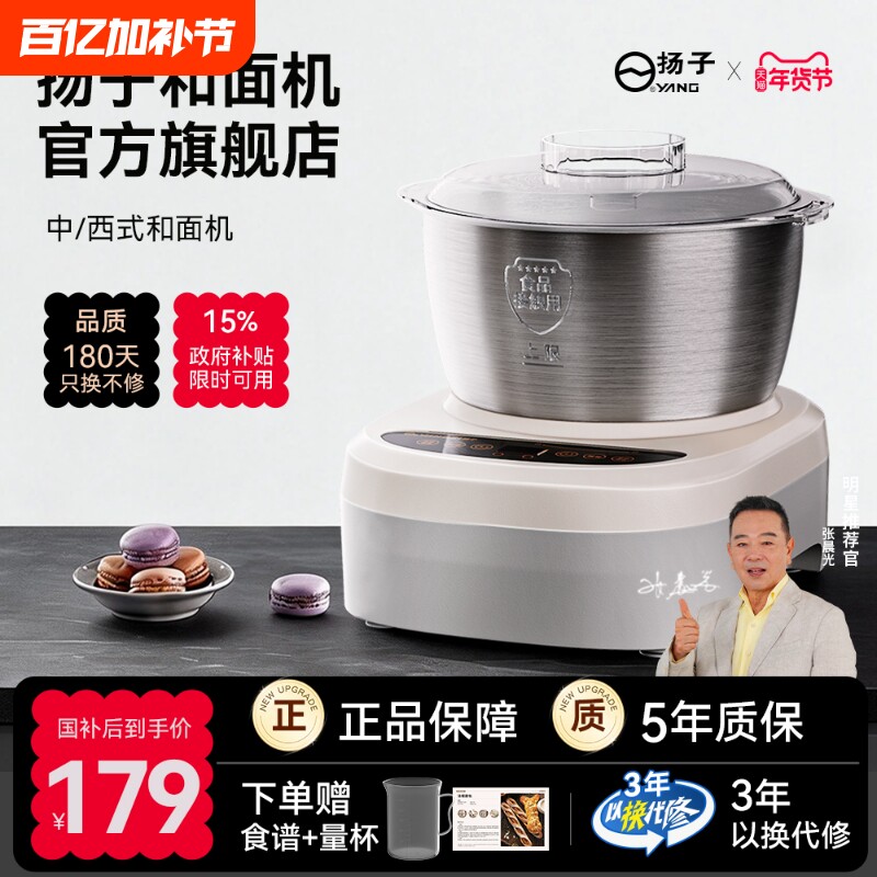 扬子和面机家用小型揉面机大容量厨师机烘焙馒头机新款电动发面机