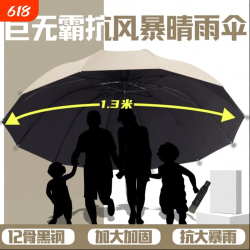 超大号三折晴雨两用抗暴雨伞