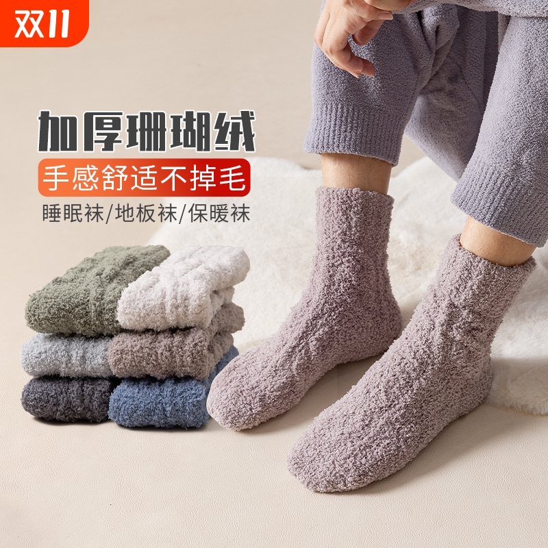 珊瑚绒加绒加厚保暖中筒居家长袜
