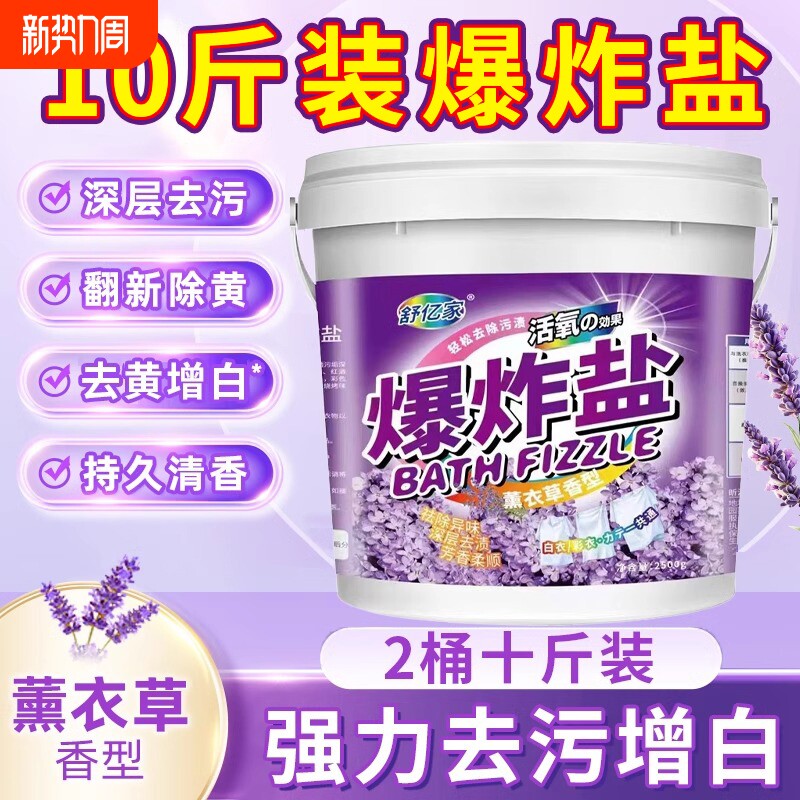爆炸盐10斤装洗衣服一洗白祛去污渍强洗衣去黄增白官方旗舰店正品