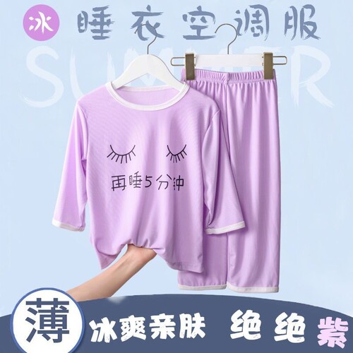 冰丝儿童夏季睡衣|超3000次加购