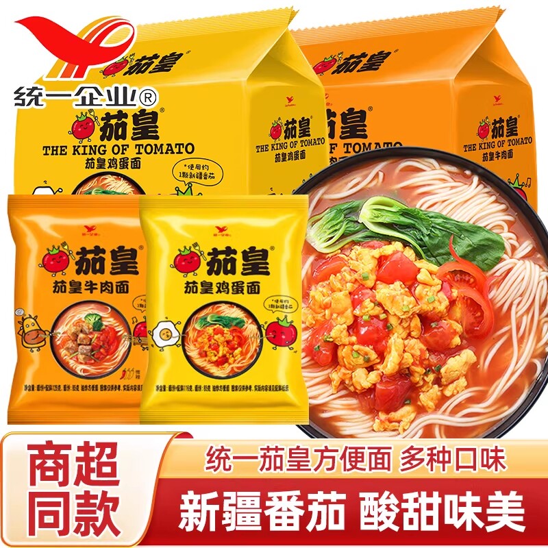 统一茄皇番茄味番茄鸡蛋面袋装方便面牛肉面方便速食泡面美味