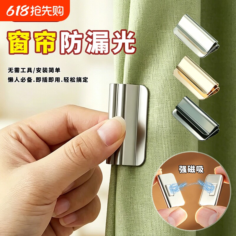 窗帘防漏光磁铁遮光吸磁扣固定器闭合扣隐形磁吸夹子免钉金属强磁