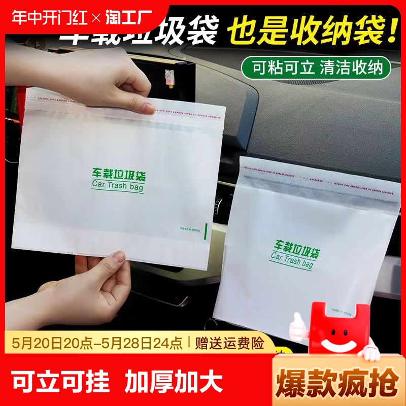 车载垃圾袋自立式车用垃圾桶车上必备用品好物粘贴式一次性收纳筒