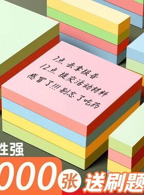 便利贴彩色自粘强|超2.7万次加购