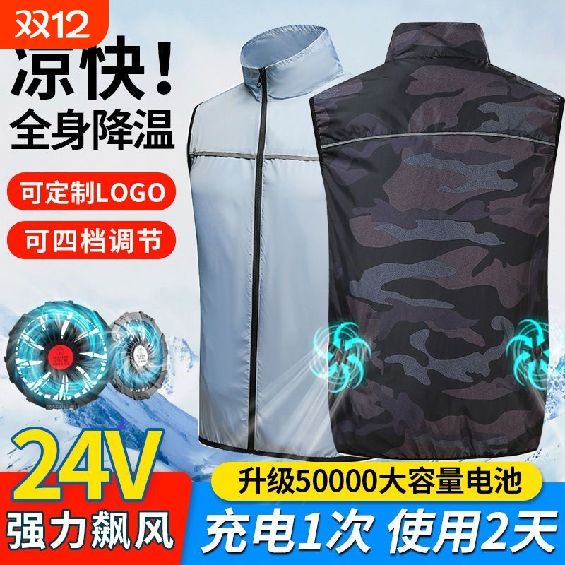 夏季降温防暑风扇空调服