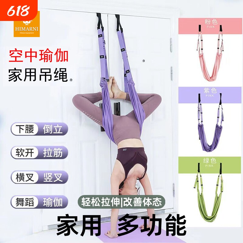 一字马空中瑜伽吊绳家用瑜伽伸展带拉筋挂门拉力绳拉伸吊环锻炼