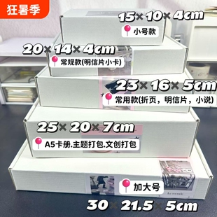 打包飞机盒包装盒材料折叠加厚白色粉色博主同款小卡清仓文创双面
