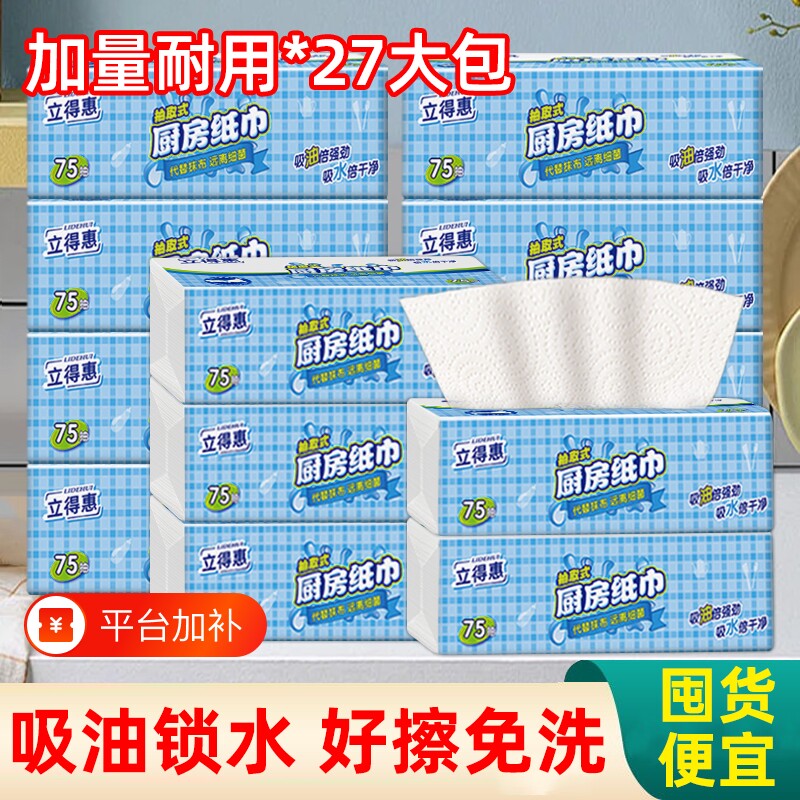 厨房用纸抽纸吸油吸水油炸食物厨房专用纸巾鱼生牛排料理纸擦手纸