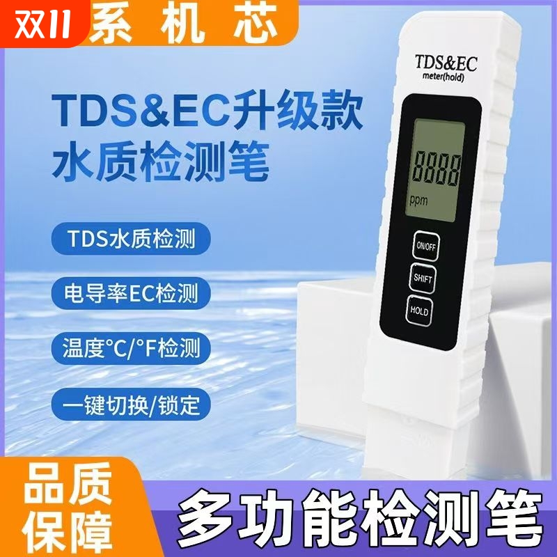 四合一家用TDS水质检测笔高精度