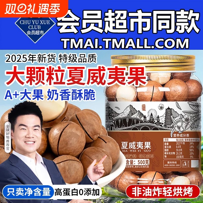 夏威夷果坚果批发旗舰店整箱5斤新货大颗粒奶油孕妇零食果仁休闲