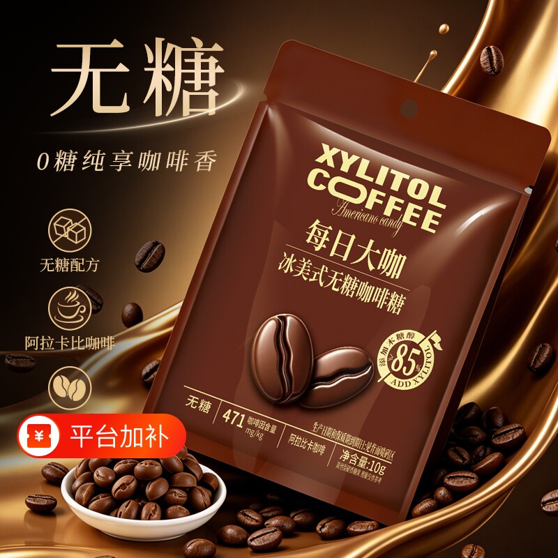 一品兔冰美式无糖咖啡糖含木糖醇清凉硬糖休闲零食提神健康开车