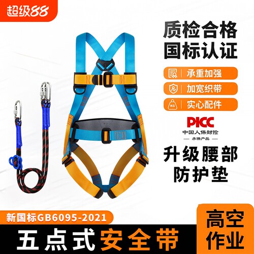 五点式安全带高空作业防坠落