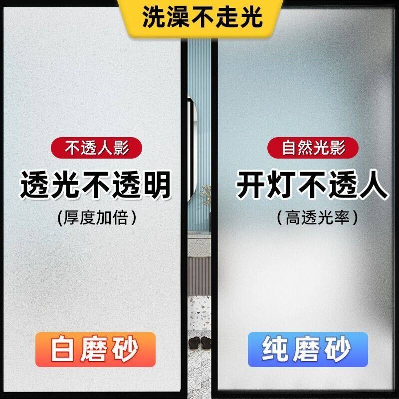 磨砂窗户玻璃门贴纸贴膜透光不透明卫生间防窥人窗贴玻璃膜遮光