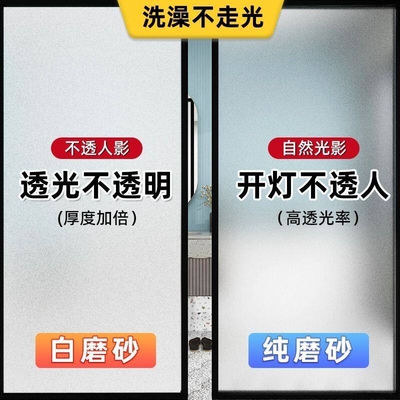 磨砂窗户玻璃门贴纸厕所防窥贴膜