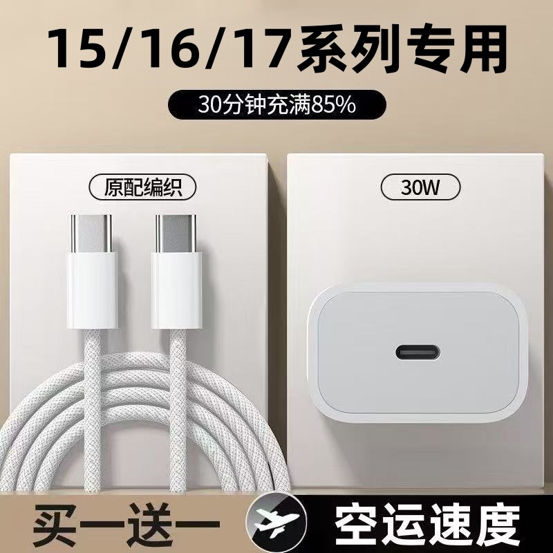 编织快充线PD30W适用苹果iPhone17充电器线16ProMax数据线15手机Air14认证13usbc12加长iPad闪充双c20W